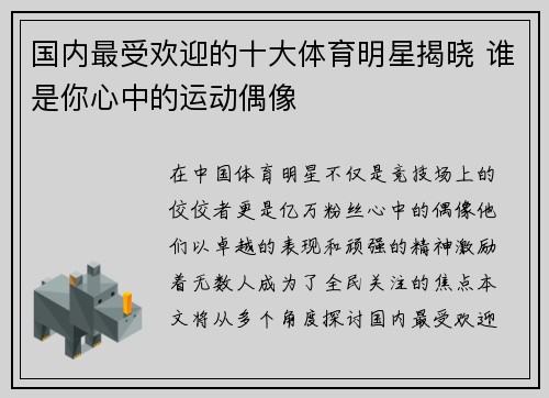 国内最受欢迎的十大体育明星揭晓 谁是你心中的运动偶像