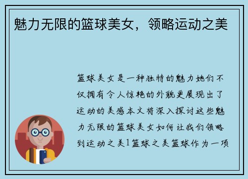 魅力无限的篮球美女，领略运动之美