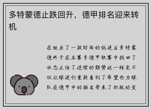 多特蒙德止跌回升，德甲排名迎来转机