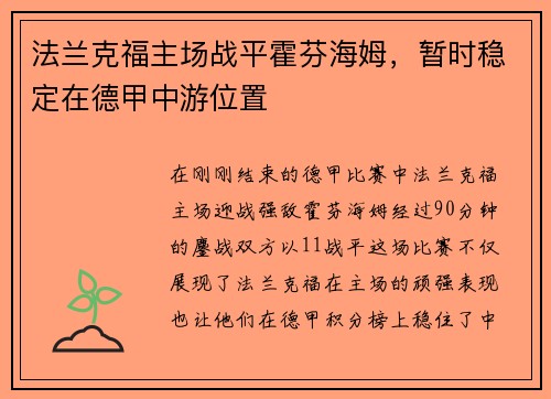 法兰克福主场战平霍芬海姆，暂时稳定在德甲中游位置