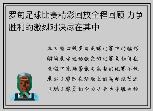 罗甸足球比赛精彩回放全程回顾 力争胜利的激烈对决尽在其中